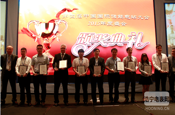 科陸榮獲“第四屆中國國際儲能電站大會2015”三項(xiàng)大獎
