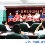 公司召開“安全月”、“創(chuàng)新月”總結會議