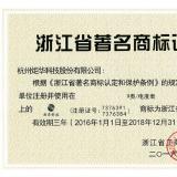 “炬華科技”商標(biāo)獲浙江省著名商標(biāo)稱(chēng)