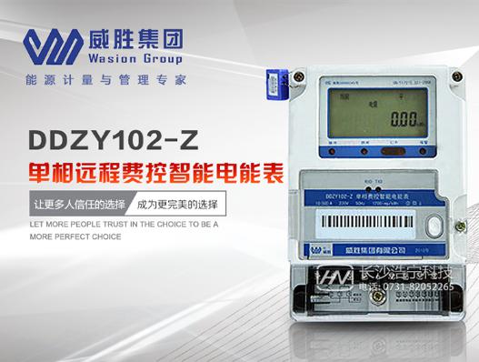 威勝電表DDZY102-Z單相遠(yuǎn)程費(fèi)控智能電能表怎樣實(shí)現(xiàn)遠(yuǎn)程控制？