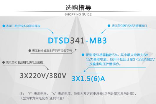 如何理解電表上RS485通信功能？以長(zhǎng)沙威勝DTSD341-MB3為例