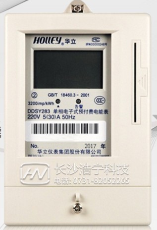 杭州華立DDSY283單相電子式預(yù)付費(fèi)電能表怎么使用？