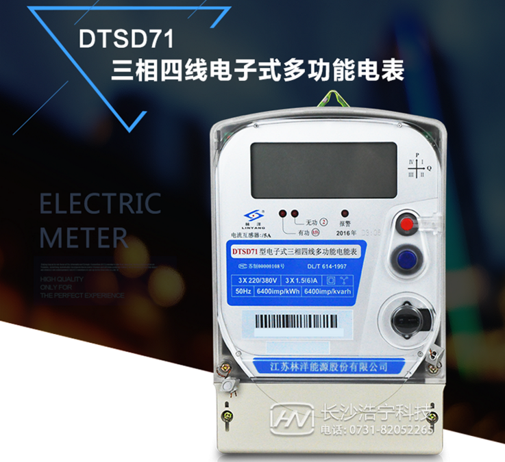 江蘇林洋DTSD71三相四線電子式多功能電能表如何理解尖、峰、平、谷？