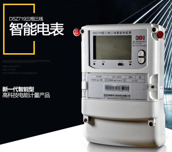 深圳科陸DSZ719三相三線智能電能表有什么功能特點(diǎn)？