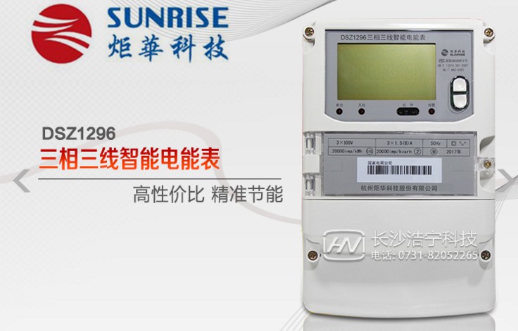 杭州炬華DSZ1296三相三線智能電能表有什么功能特點？