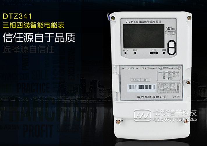 威勝DTZ341三相四線智能電能表有什么功能特點(diǎn)？