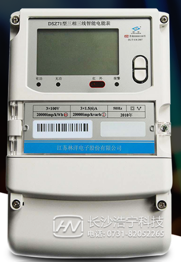 江蘇林洋DSZ71三相三線智能電能表有什么功能特點(diǎn)？