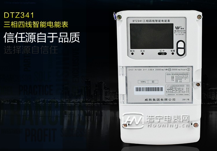 簡(jiǎn)述長(zhǎng)沙威勝DTZ341電表四個(gè)新型智能表的特點(diǎn)？