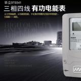 杭州華立三相電表多少錢(qián)一個(gè)