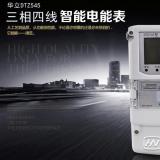 杭州華立電表哪里買(mǎi)